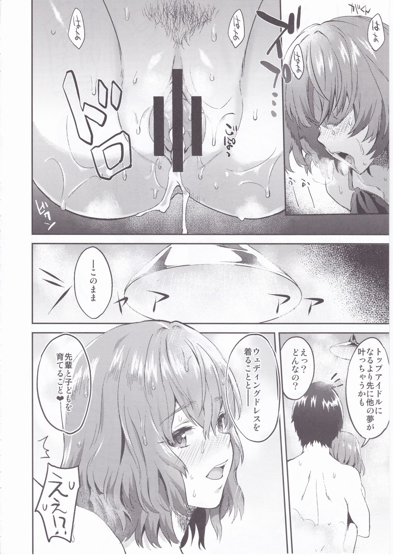 (C91) [Hitori no Daiyokujou (bowcan)] Kimi o Motto Suki ni Naru (THE IDOLM@STER CINDERELLA GIRLS) page 24 full
