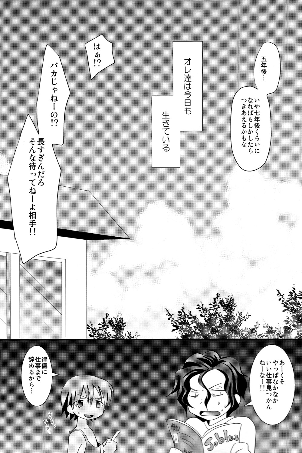 (C78) [Kuchi Dake Banchou (Tanakana)] Natsu Iro Shounen page 29 full