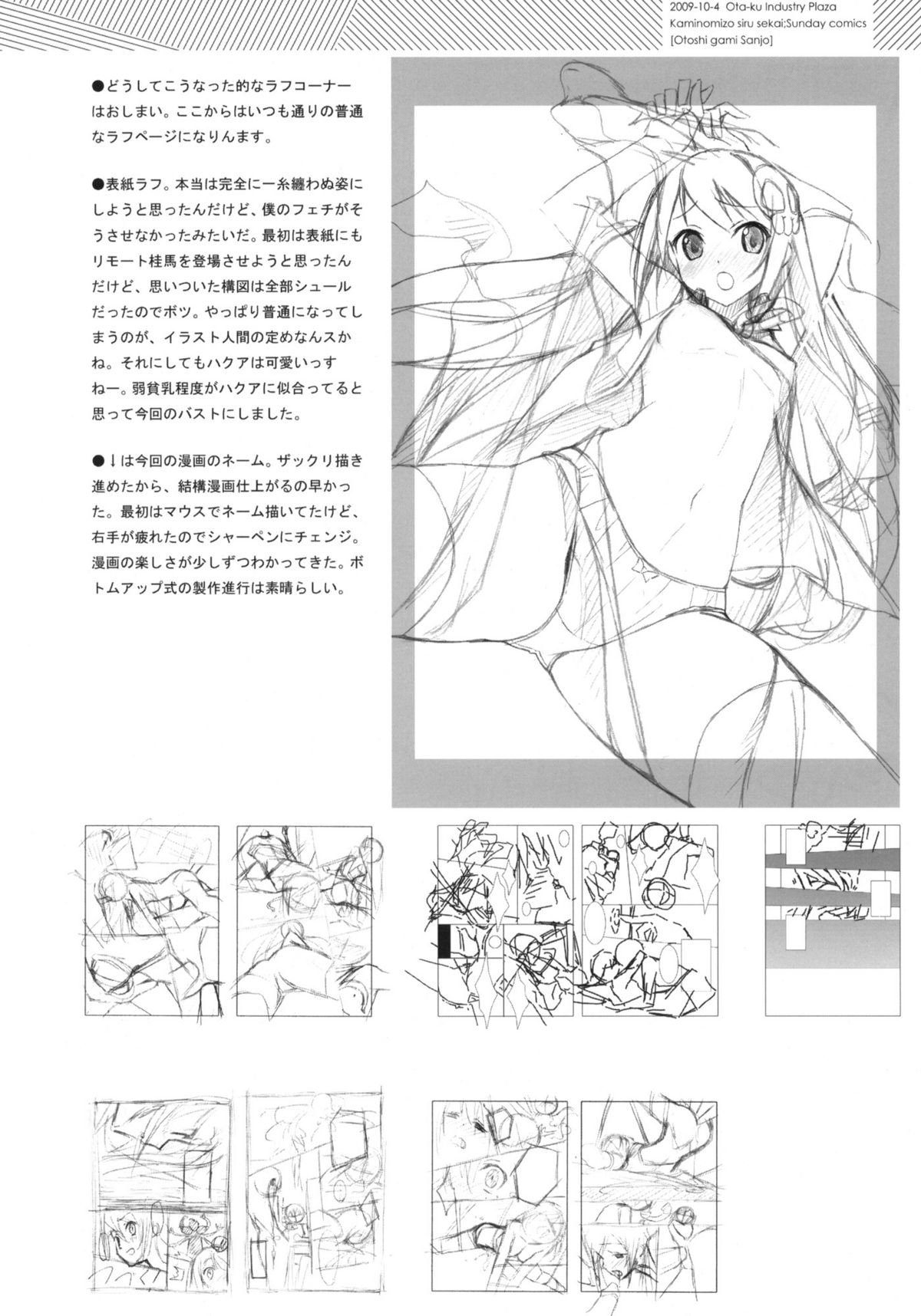 [Afterschool of the 5th Year] Tachiyomi Senyo vol.29 (The World God Only Knows) page 21 full