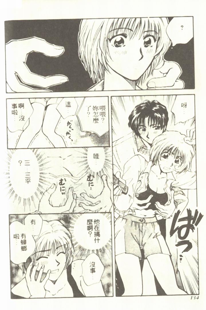 [Hirose Miho] Onee-san to Issho - Stay with me! My heart wishes for your LOVE♡ | 只想和妳在一起 [Chinese] page 138 full