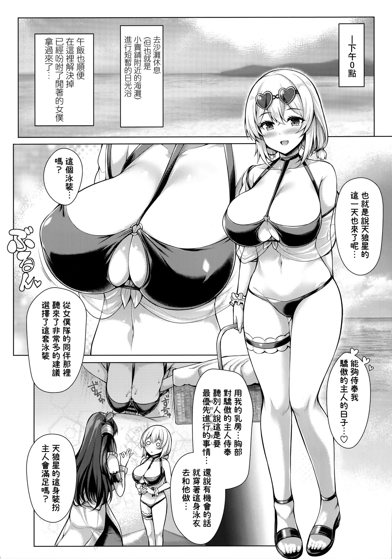 (C96) [Uni no Tane (Uniahato)] Boku wa Kyou mo Kono Soukyuu de Hateru 1.5 (Azur Lane) [Chinese] [無邪気漢化組] page 9 full