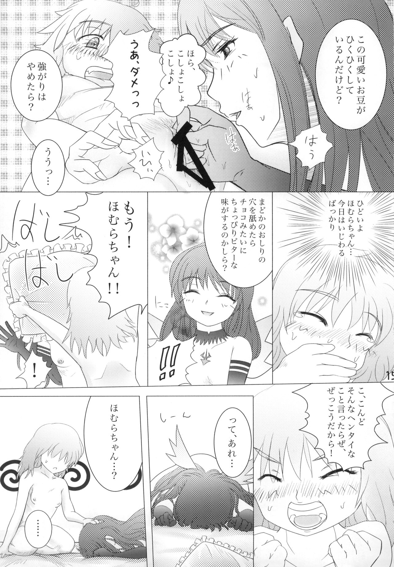 (C86) [Wolfrun (Mizunoe Yahika)] Kuchibeta Homura wa Akuma desu ka? (Puella Magi Madoka Magica) page 16 full