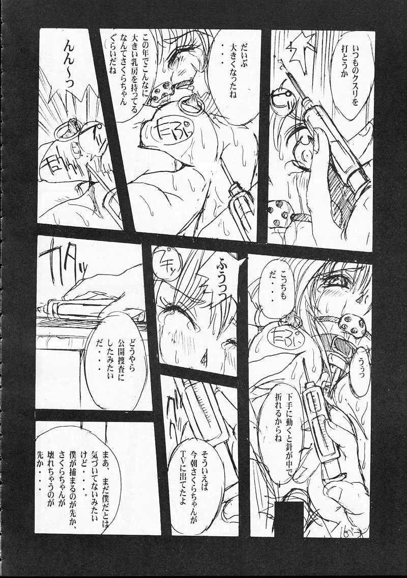 [SPT] KUBIWA TSUUSHIN VOLUME 1 (Card Captor Sakura) page 15 full
