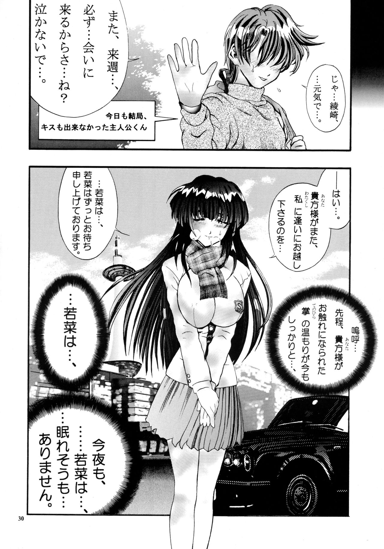 (SC15) [SHAGWELL, T2000, Wakanaya (Isshiki Nishiki, Kappa Yoshimi, Shinobu Shou)] Ayashino Ceres (Sentimental Graffiti) page 29 full