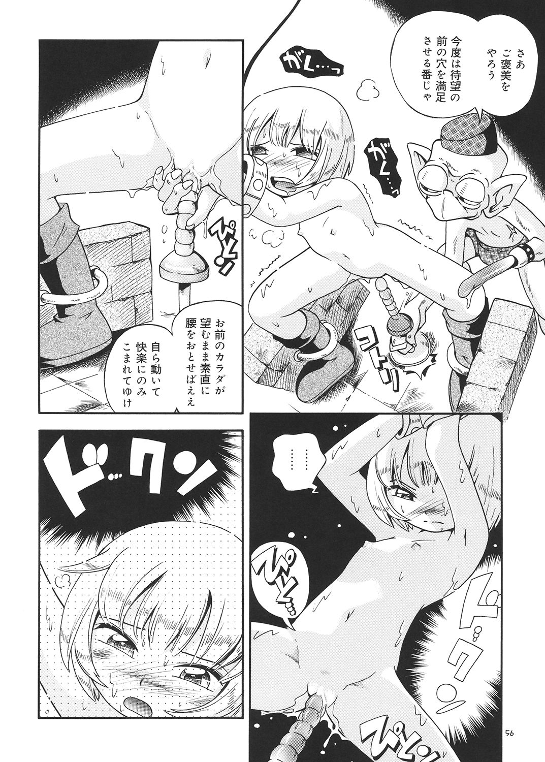 [Puchi-ya (Hoshino Fuuta)] Toraware Hime Soushuuhen [Digital] page 55 full