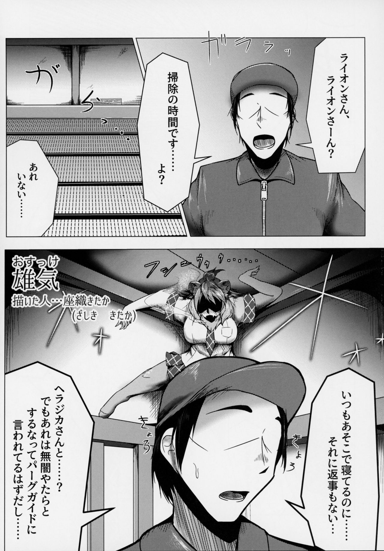 (C95) [Kemoshiko Doukoukai (Various)] Friends Gyaku Rape Goudoushi ~Animal Girl ni yoru Seiteki Boukou Higai Kirokushu~ (Kemono Friends) page 38 full