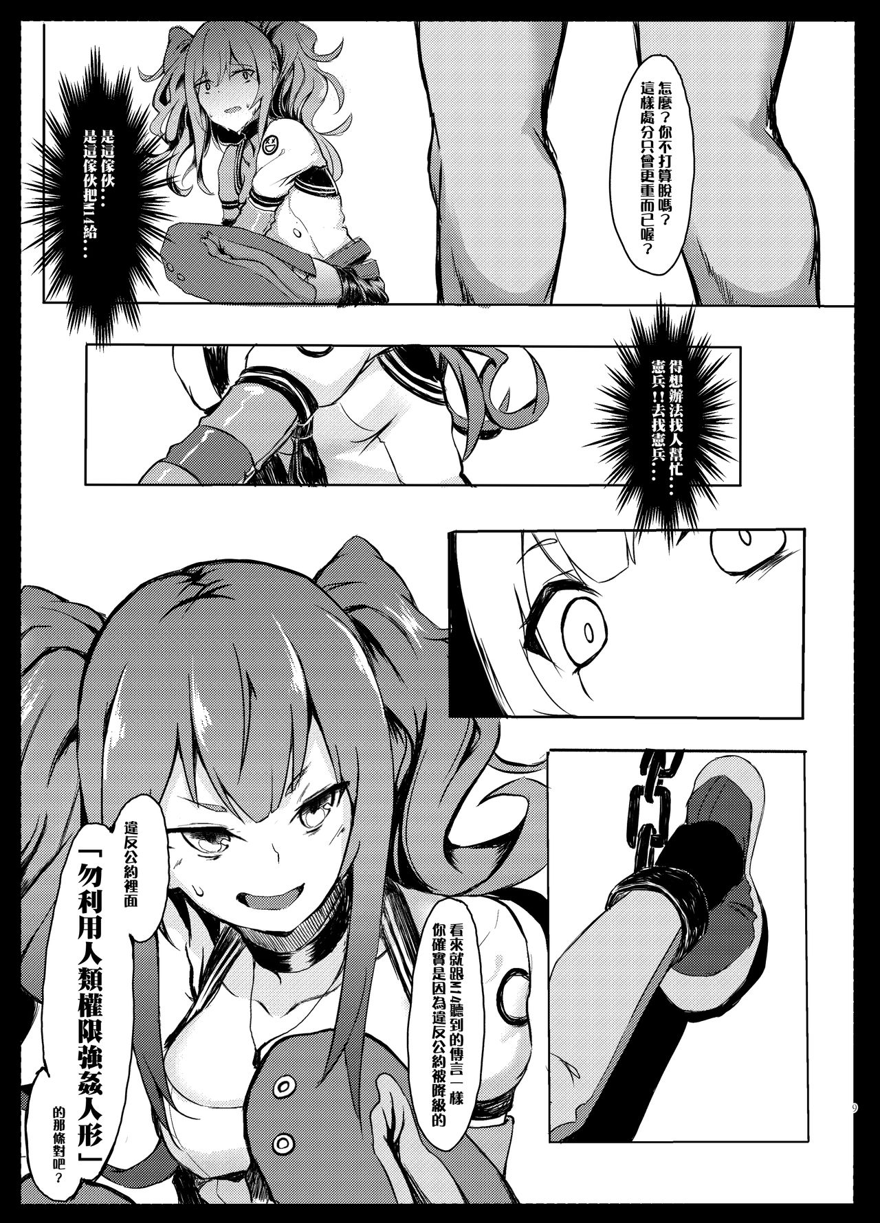 (FF34) [Kuyou] Hakudaku Shita Kokoro de Some (Girls' Frontline) [Chinese] page 8 full