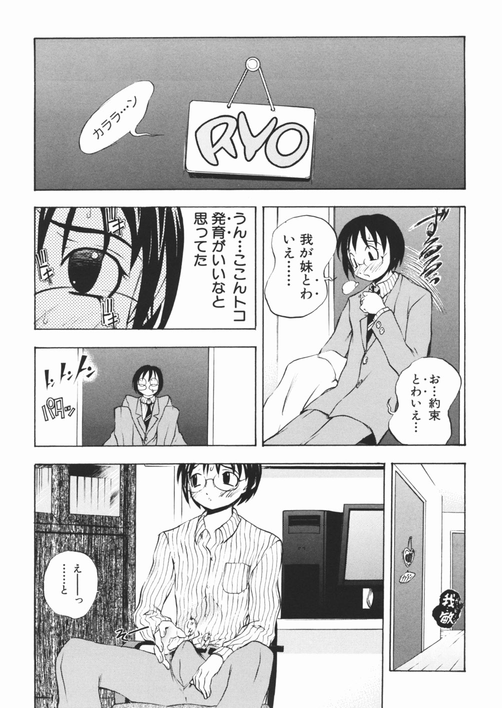 [Katarino Gisei] Pantsu wo Hikisagete page 7 full