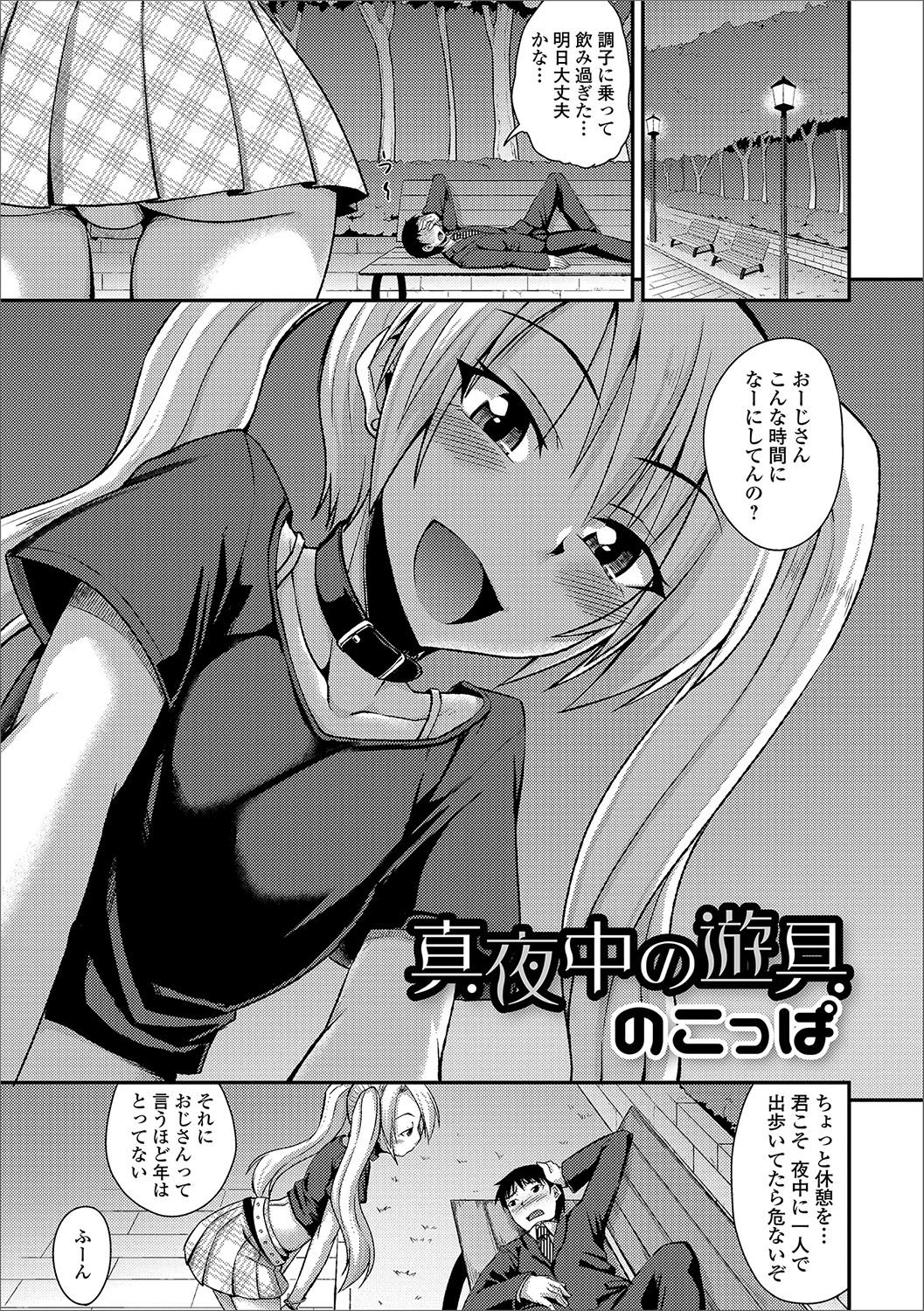 [Anthology] Gekkan Web Otoko no Ko-llection! S Vol. 16 [Digital] page 42 full