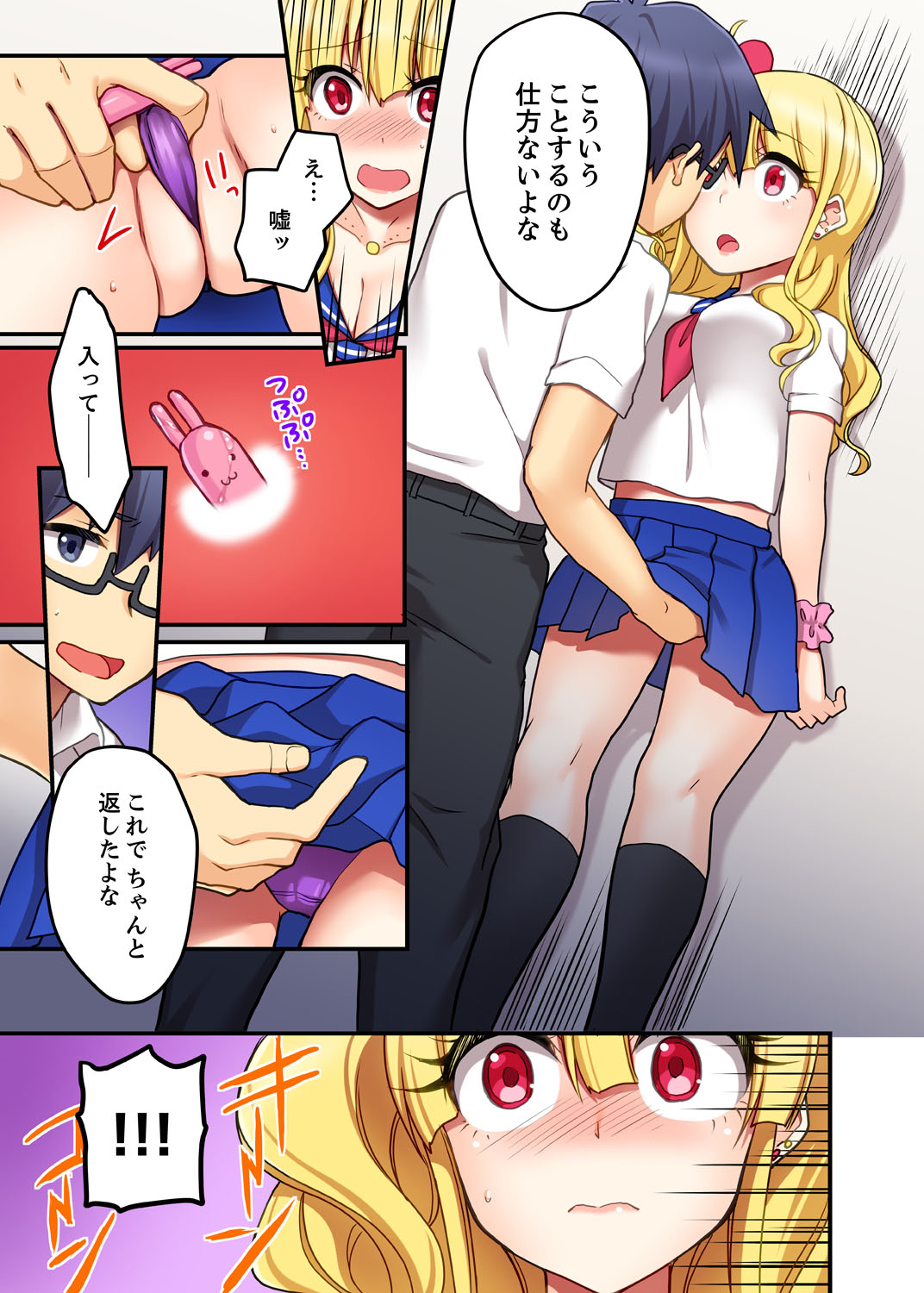 [Suika Soda] Omocha ga Sounyuu tte kuru~tsu…!~ Ima, Osananajimi Gyaru to Ecchi Shitemasu [Kanzenban] page 29 full