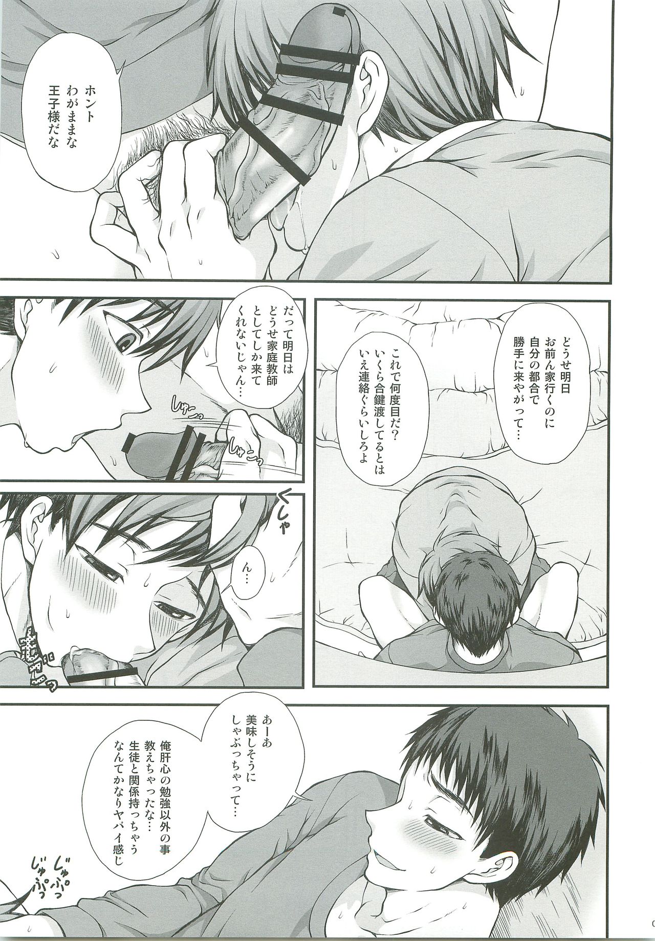 (Shota Scratch 16) [Datsuryoku Kenkyuukai (Kanbayashi Takaki)] Distance page 8 full