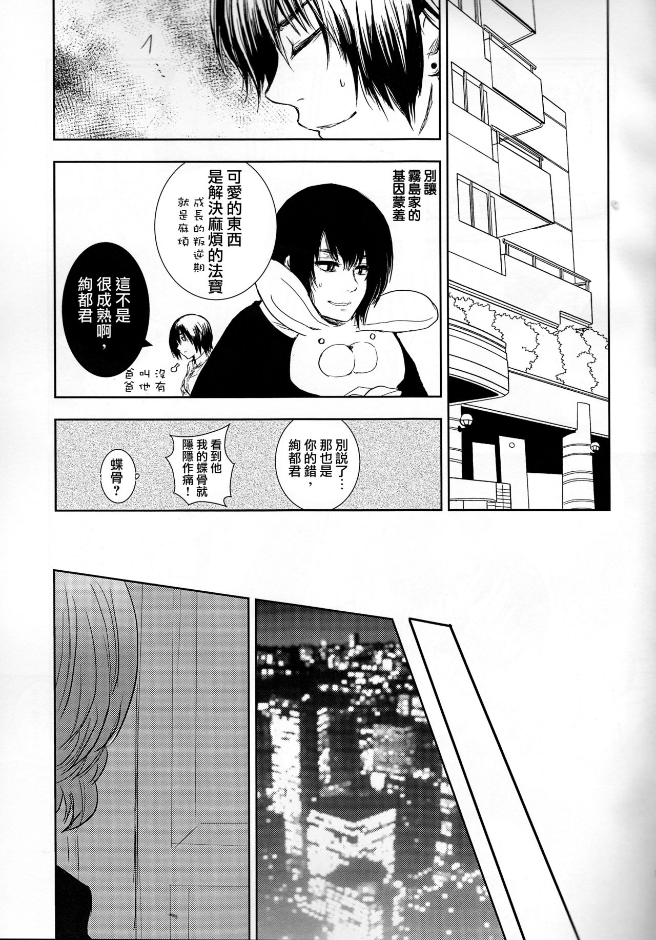 (C88) [Somnium (Kisaragi Ao)] Koufukuron (Tokyo Ghoul) [Chinese] [沒有漢化] page 12 full