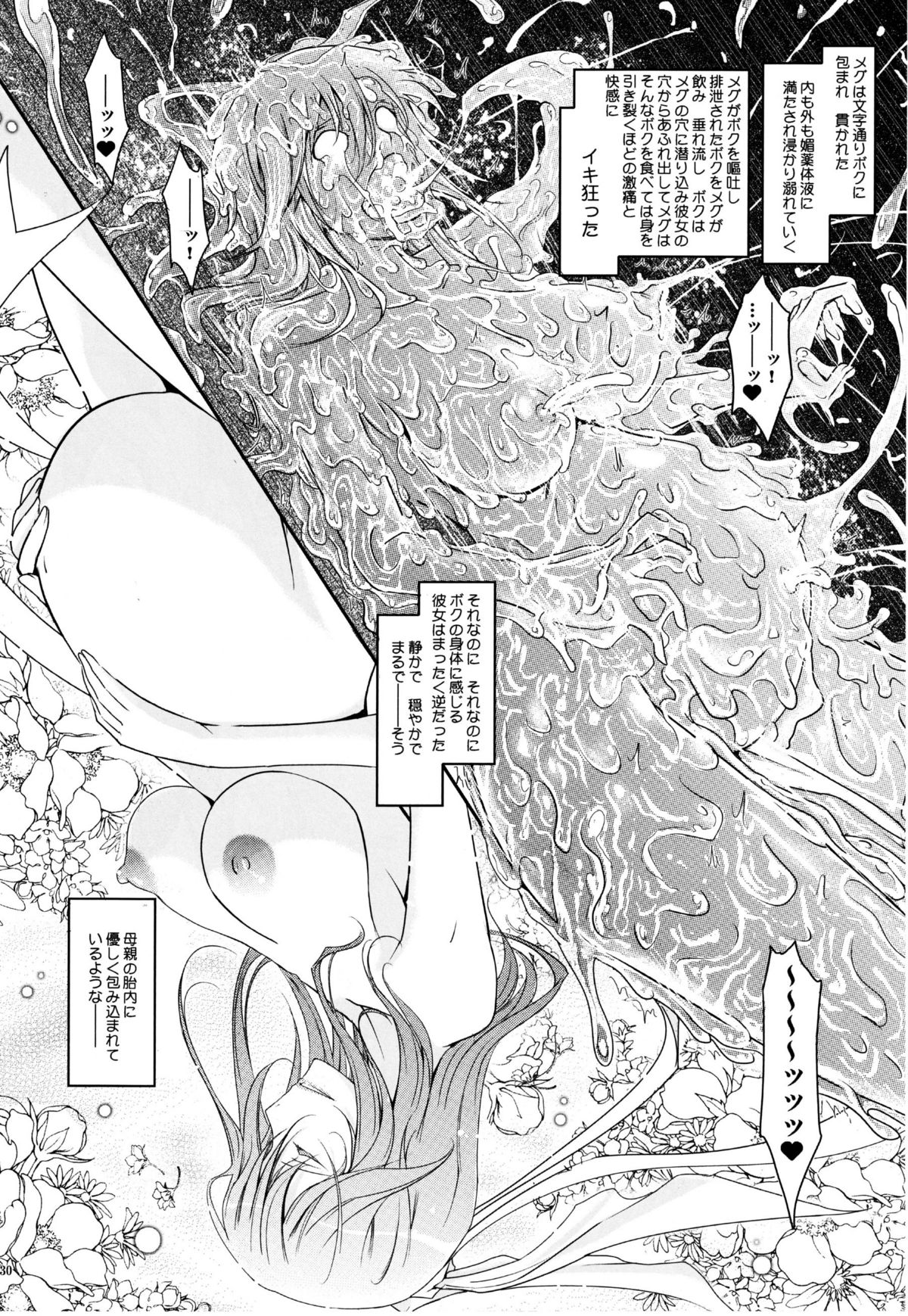 (C77) [Garyuh Chitai (TANA)] Touchuu Kasou (Mahou Shoujo Ai) page 29 full