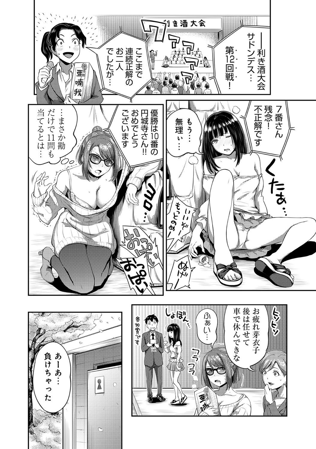 [Kameyama shiruko] Shokuba de sounyuu happening!? ｰOutotsu konbi no hamarikataｰ Ch.01-06 page 61 full