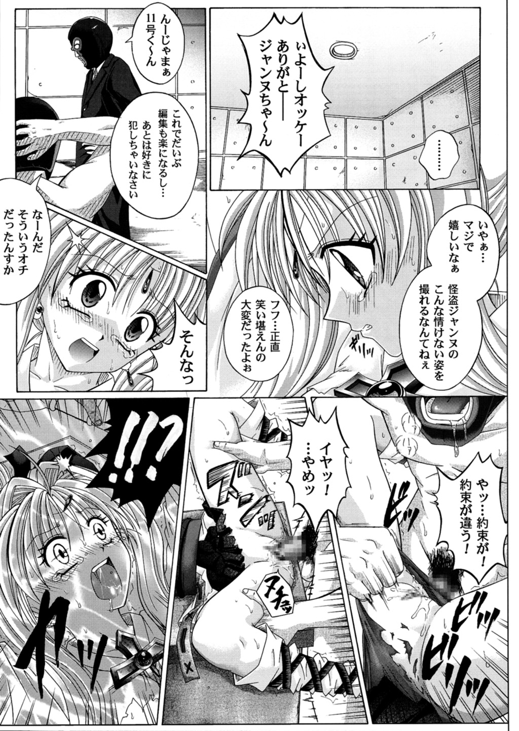 [Cyclone (Reizei, Izumi)] Rogue Spear 3 (Kamikaze Kaitou Jeanne) page 46 full