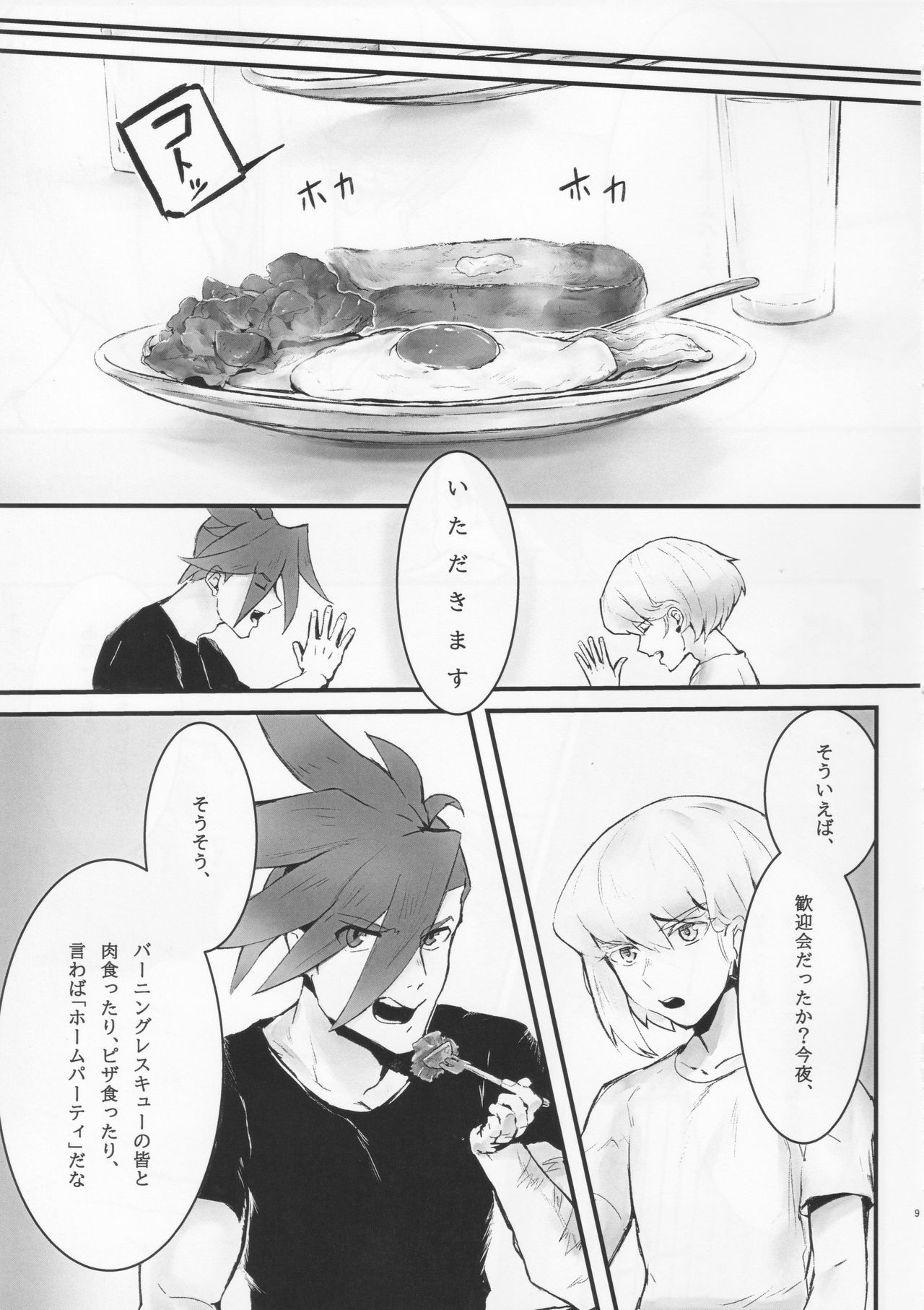 (Kanzen Nenshou!!) [SYAKE-AMA (Misaki)] Wasurenagusa (Promare) page 8 full