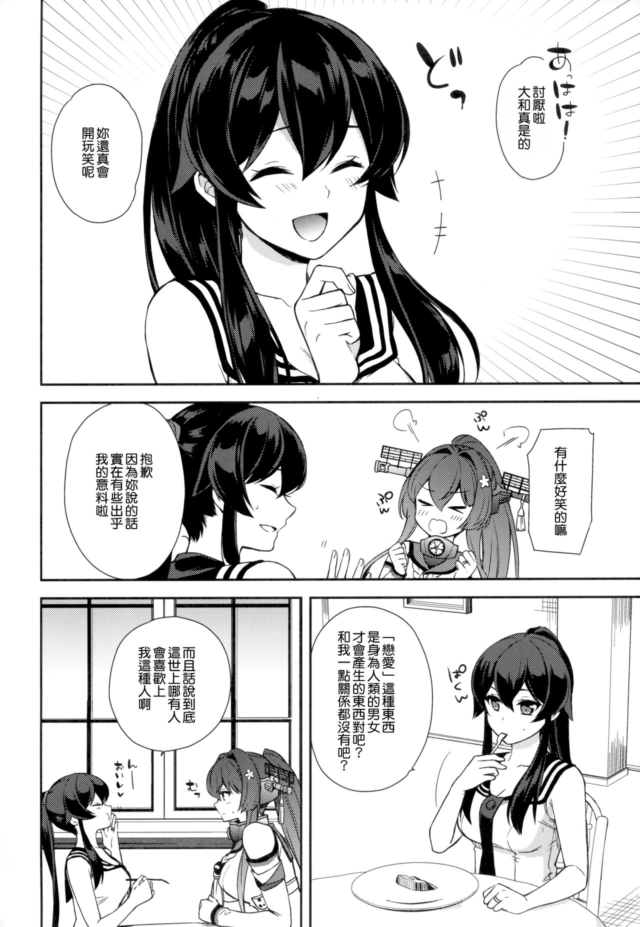 (C92) [Rosapersica (Ichinomiya)] Keijun Yahagi wa Koi o Shita Jou (Kantai Collection -KanColle-) [Chinese] [嗶咔嗶咔漢化組] page 34 full
