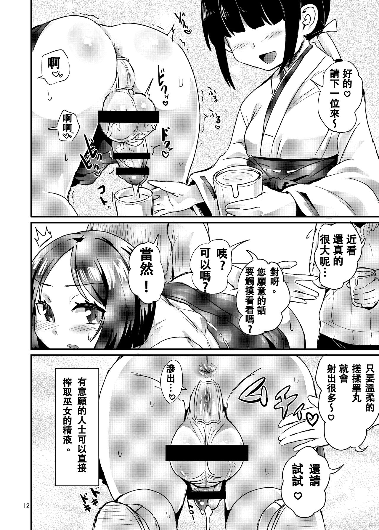 (C92) [Konnyaku Nabe (magifuro Konnyaku)] Tama Miko 丨蛋蛋巫女 [Chinese] page 12 full