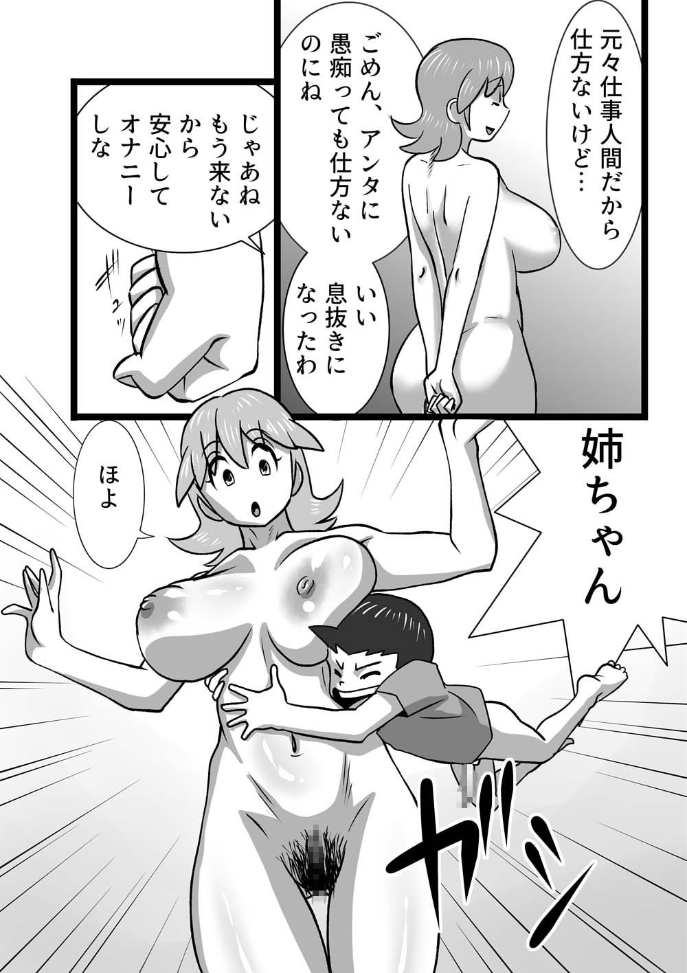 [the_orz] Onna (Nee-chan) no Oaji page 8 full