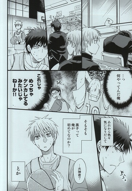 [8Square (82 Gou)] Kagami Taiga no Yuuutsu (Kuroko no Basuke) page 7 full