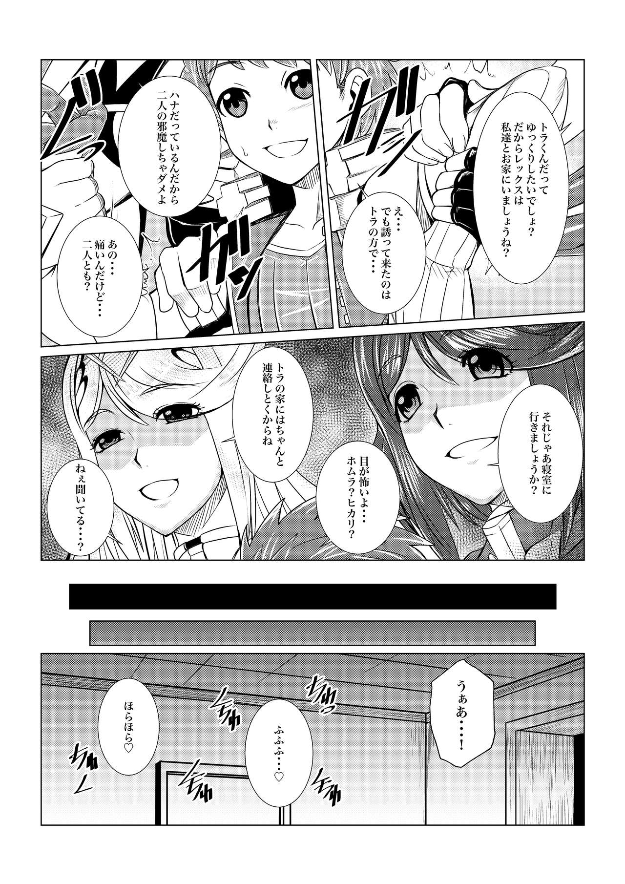 [Fuwa Fuwa Pinkchan] Homura to Hikari no Ecchi na Hon da yo ne! (Xenoblade Chronicles 2) [Digital] page 5 full