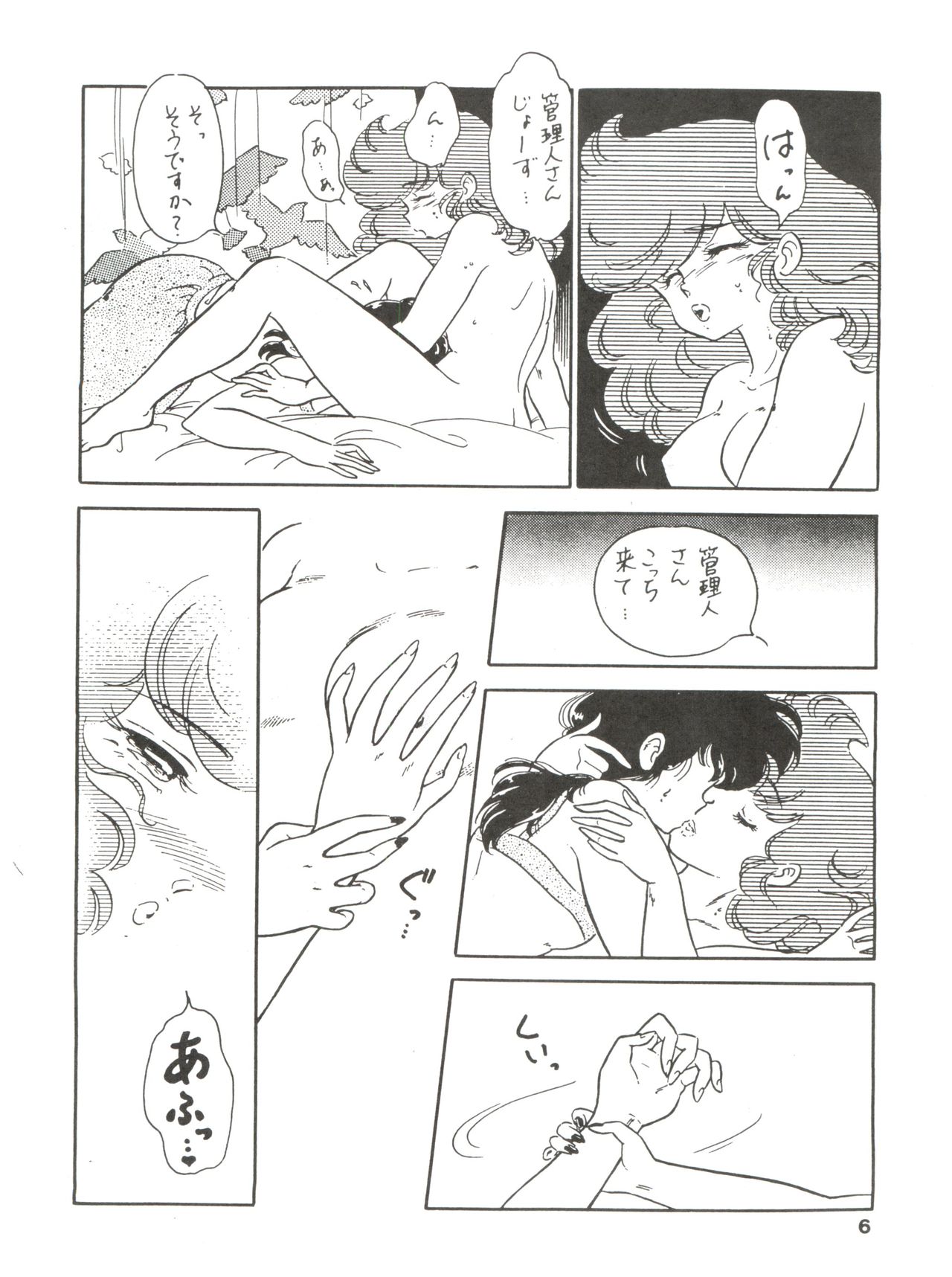 [MIRAGE (Various)] Kamoku no Utage (Maison Ikkoku) page 6 full