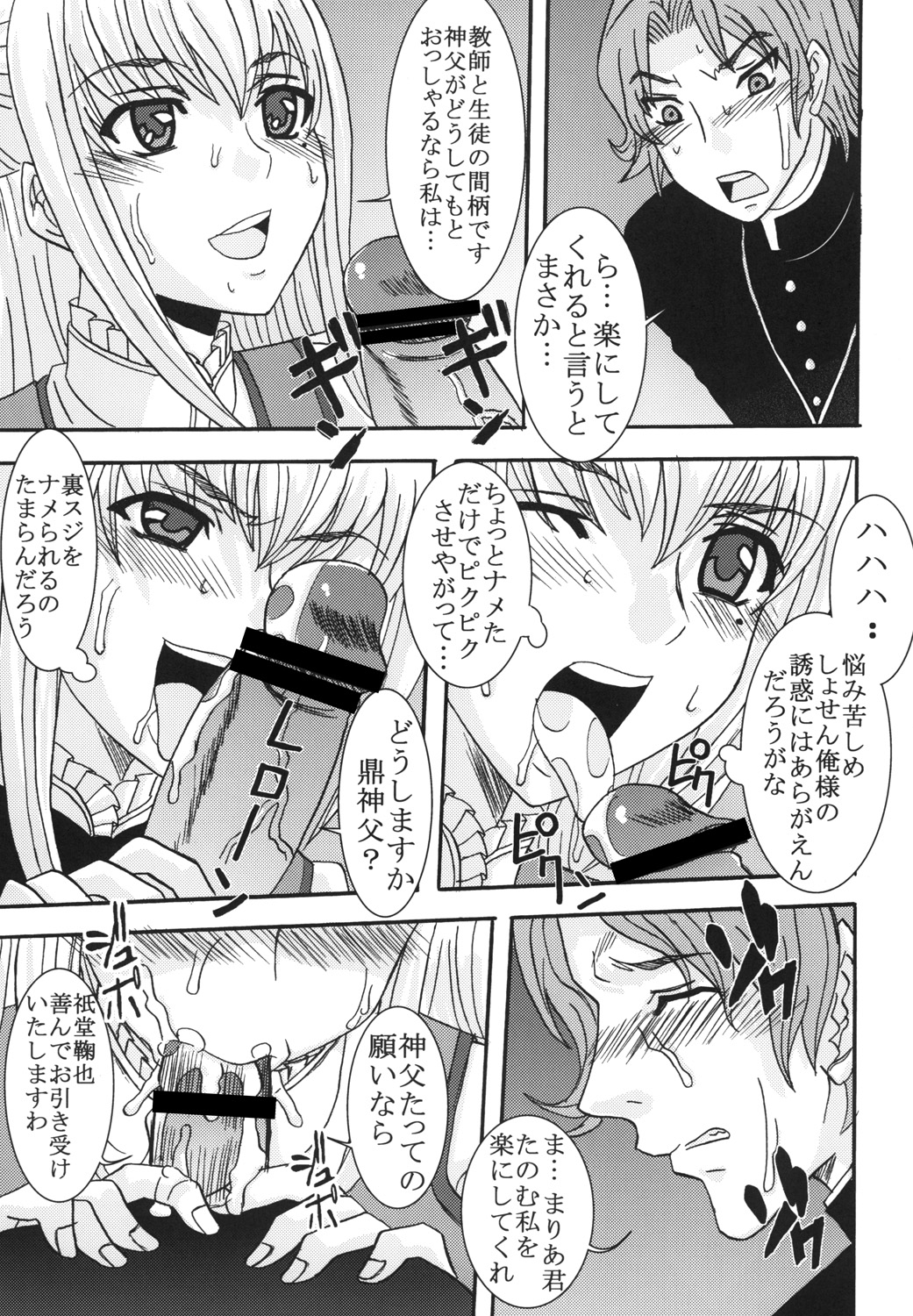(COMIC1☆3) [St.Rio (MyMeroD!)] Maria ni Mune Kyun Kyun Vol.3 (Maria†Holic) page 20 full
