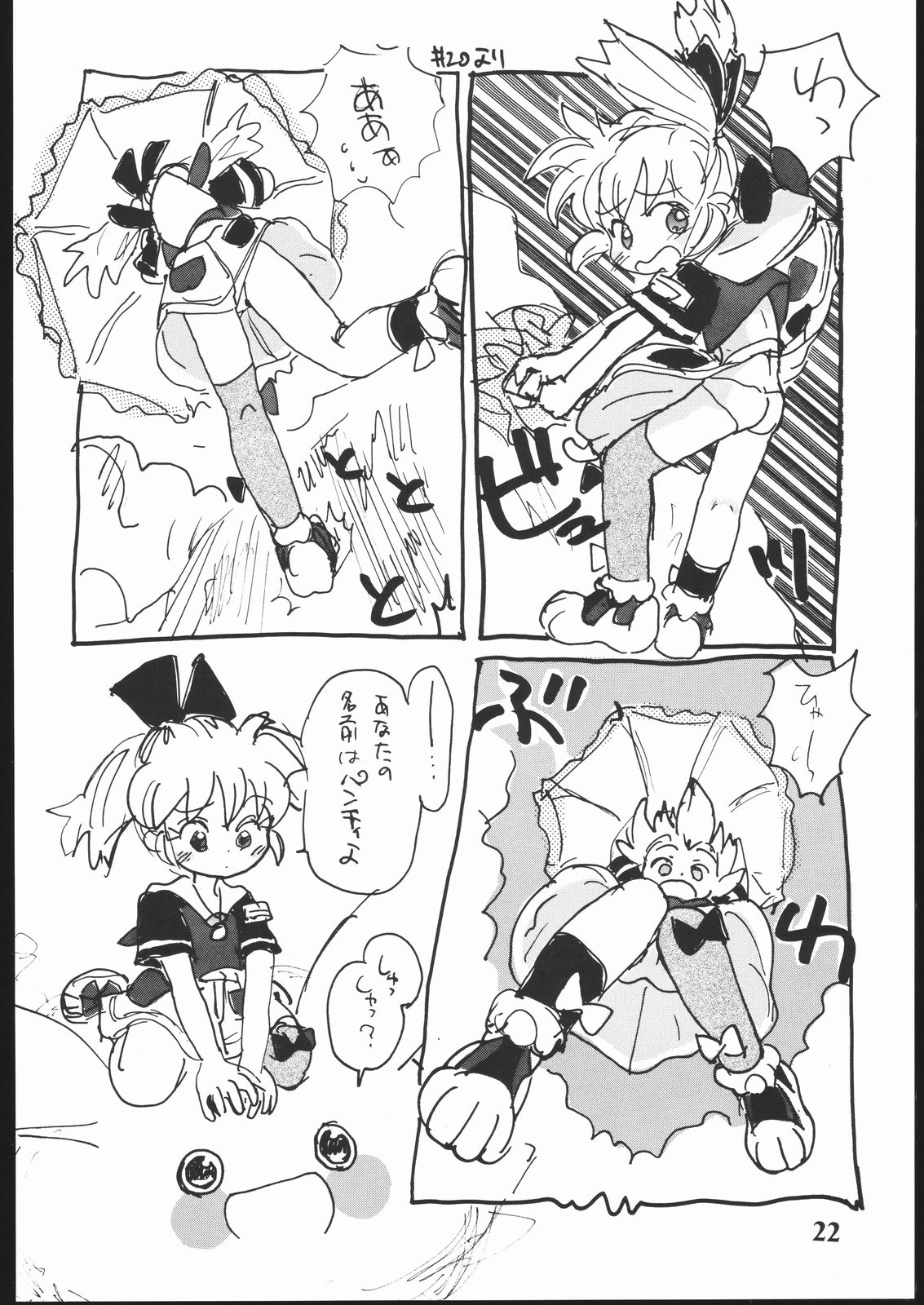 (C54) [Sanketsushuu (Sanzui)] Hadame Ni (Fushigi Mahou Fun Fun Pharmacy) page 21 full