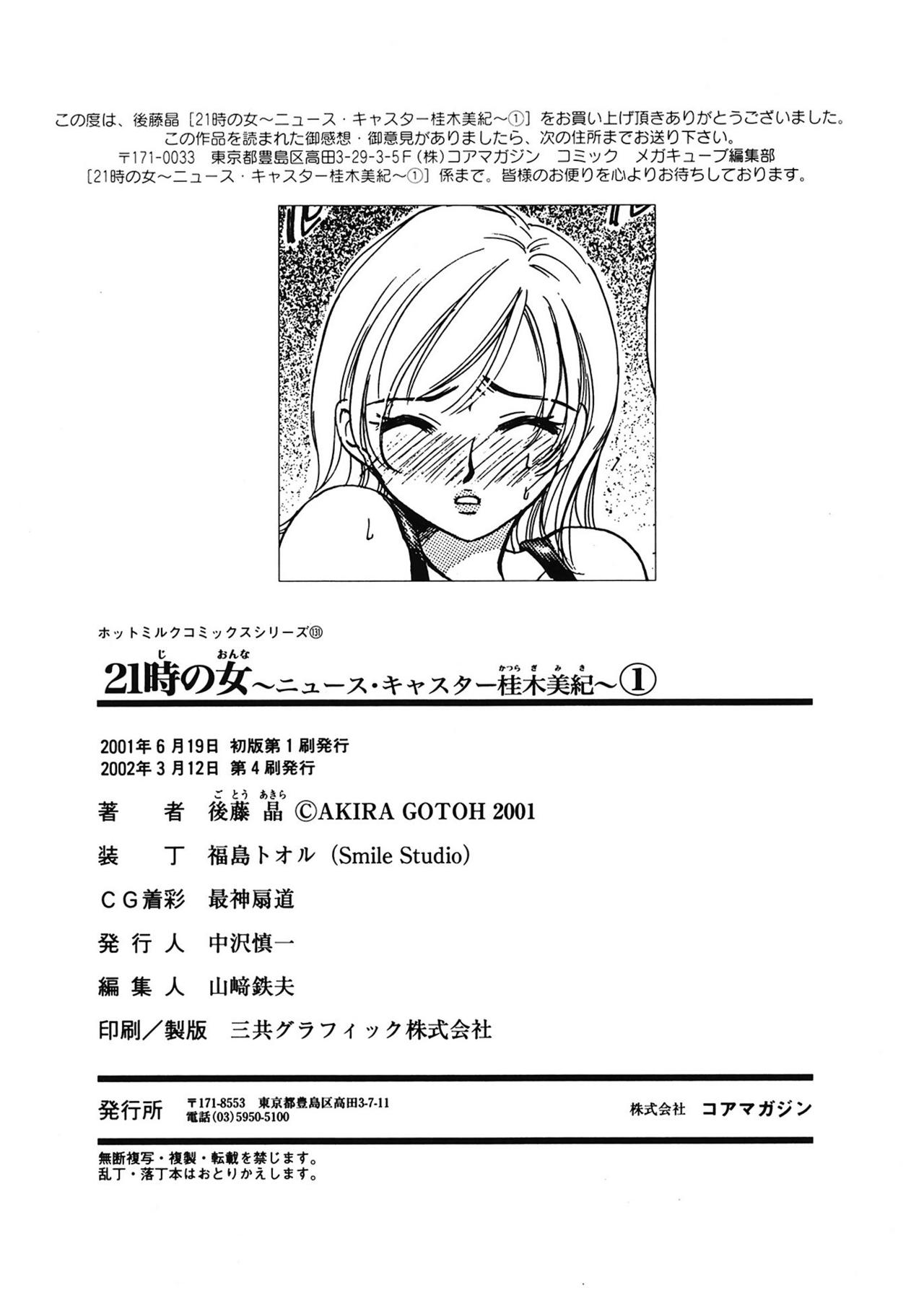 [Gotoh Akira] 21 Ji no Onna ~Newscaster Katsuki Miki~ 1 [Digital] page 185 full