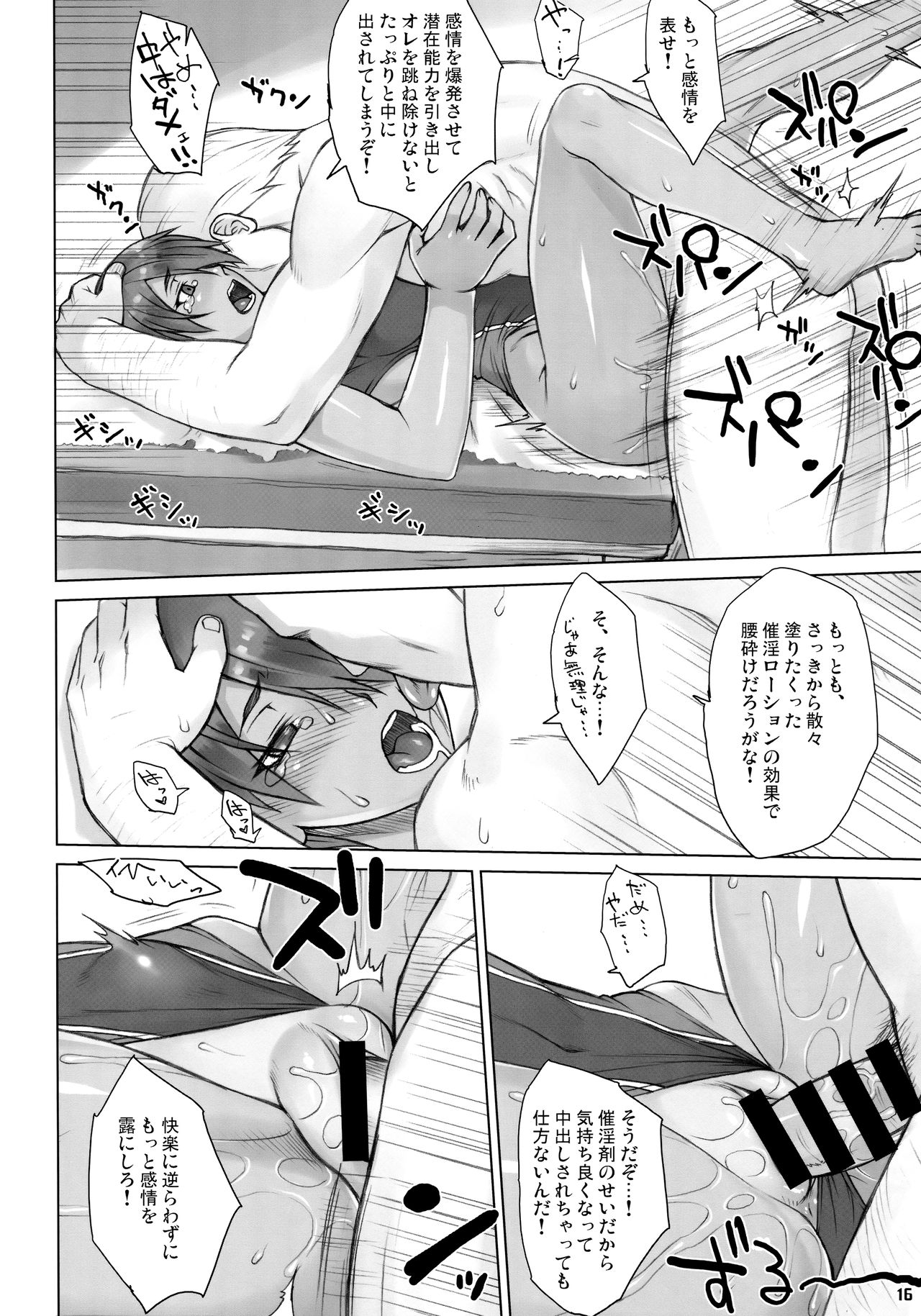 (COMITIA118) [Manguri Cannon (Didori)] Shidoukan After page 15 full