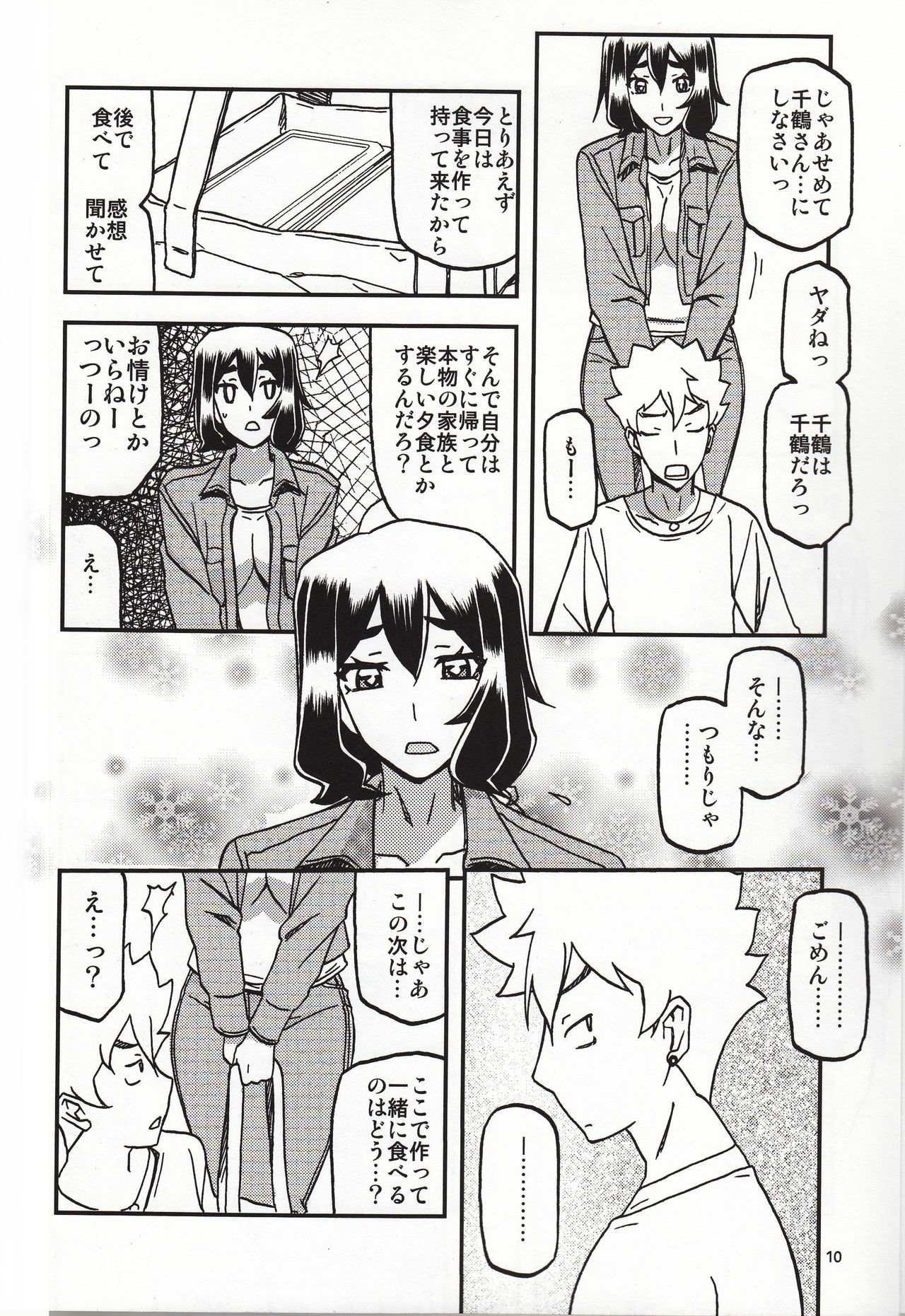 (C95) [Sankaku Apron (Sanbun Kyoden, Umu Rahi)] Akebi no Mi - Chizuru Katei page 9 full