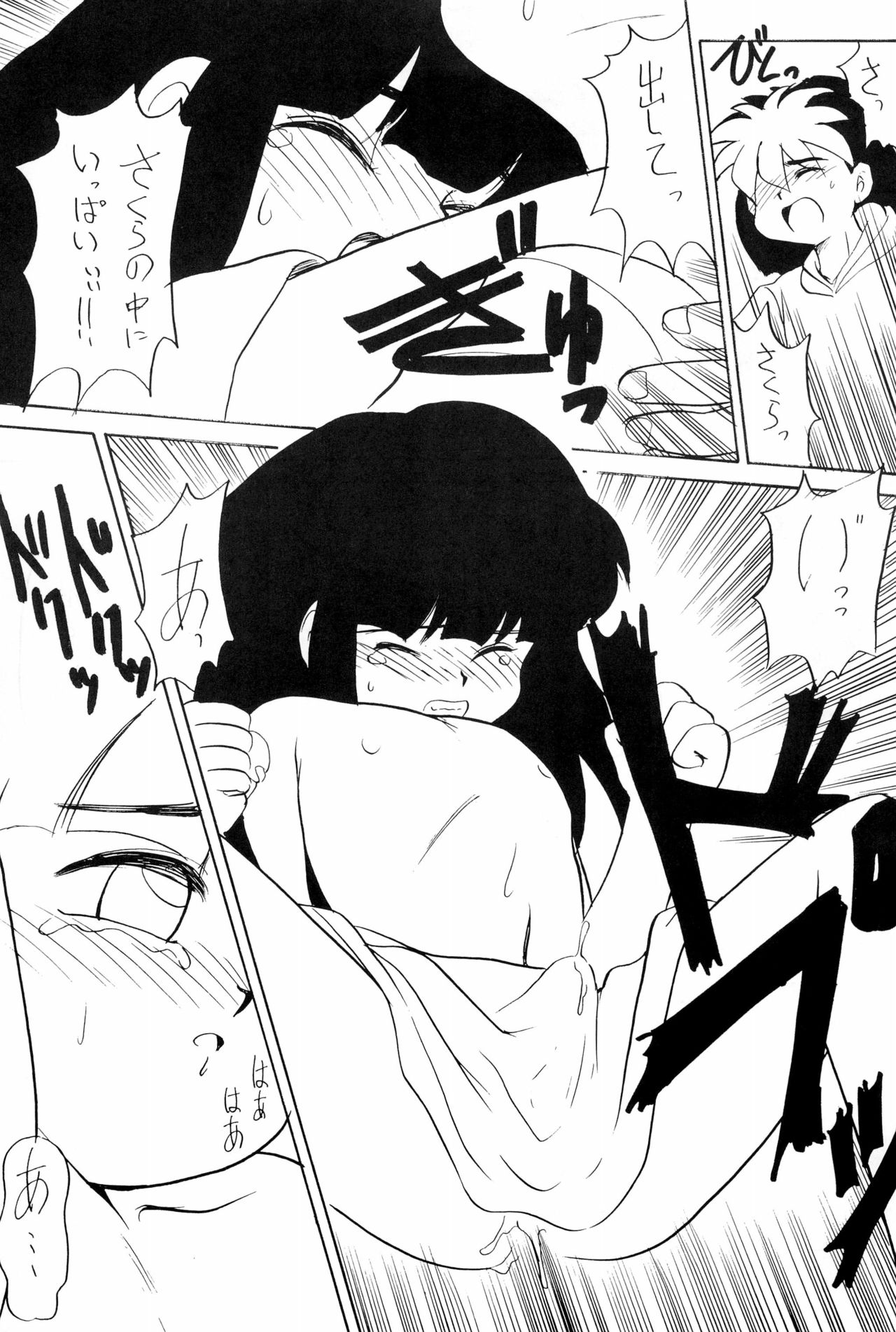 (C44) [PROJECT TAKE4 (Various)] BAR CODE inn 2 page 21 full