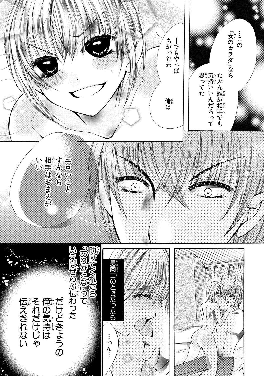 [Arata Kaoru] Nyopaika ~ Nametari, iretari, hasandari ~ 2 page 40 full