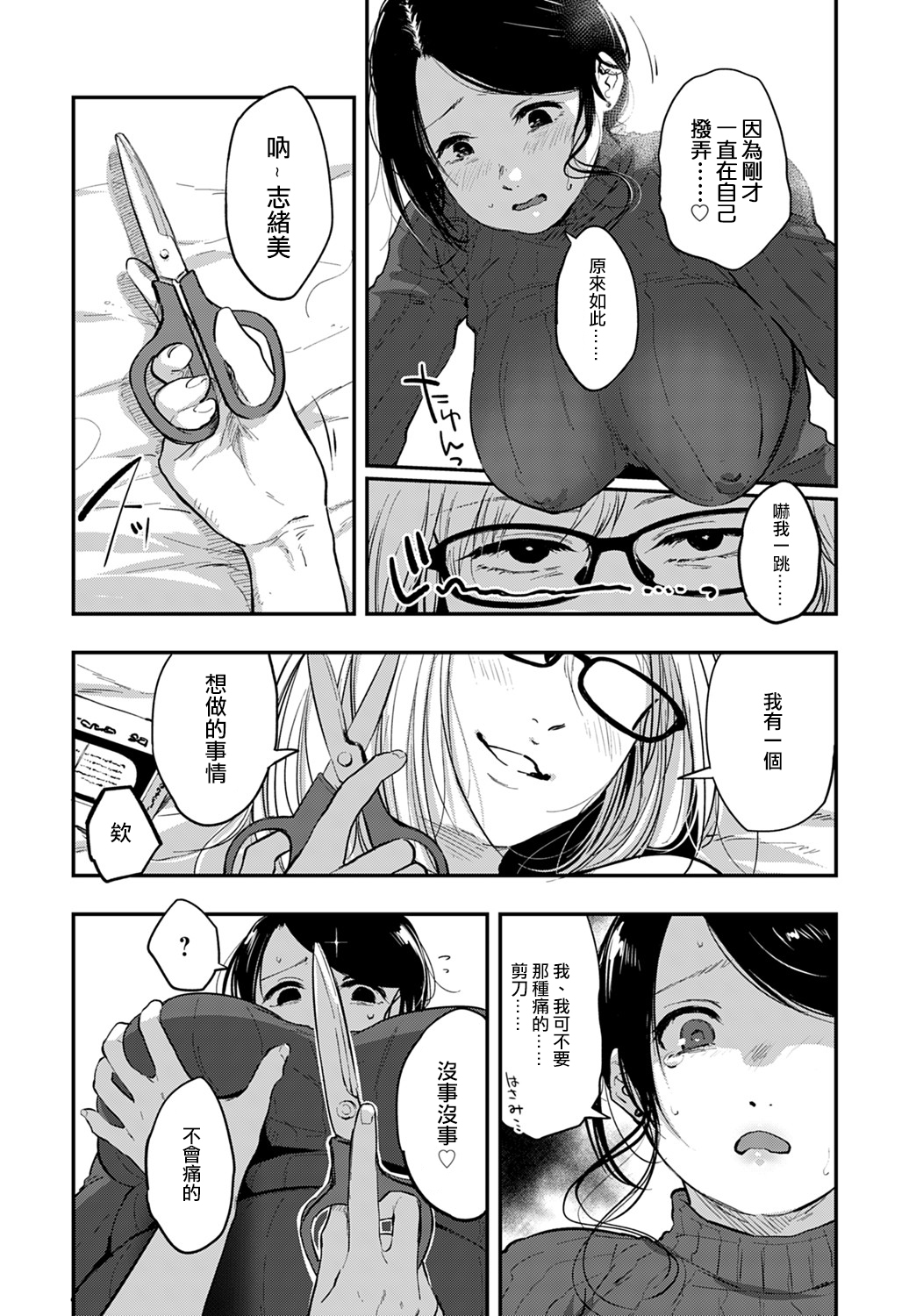 [Sakujirou] Heart Pea (COMIC Anthurium 2020-02) [Chinese] [沒有漢化] [Digital] page 11 full