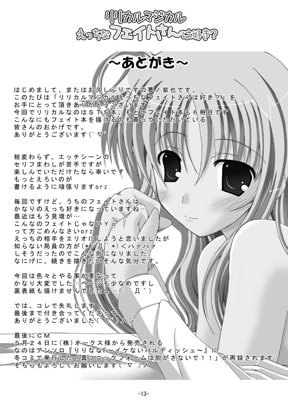 [Dream Project (Yumeno Shiya)] Lyrical Magical Ecchi na Fate-san wa Suki? (Mahou Shoujo Lyrical Nanoha) page 12 full