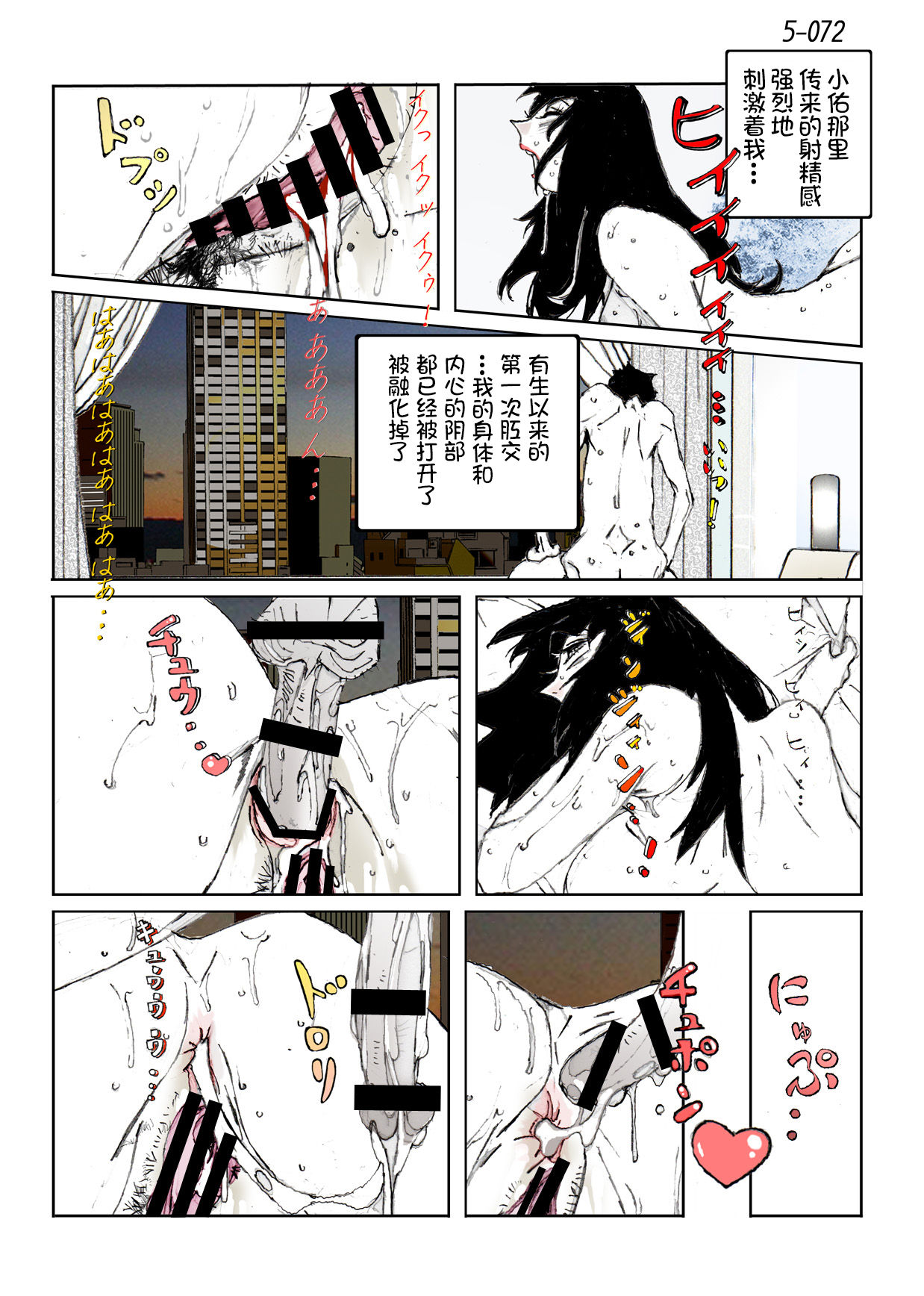 [Katanashi Apollo] Kamo no Aji - Misako 5 [Chinese] [不咕鸟汉化组] [Digital] page 74 full