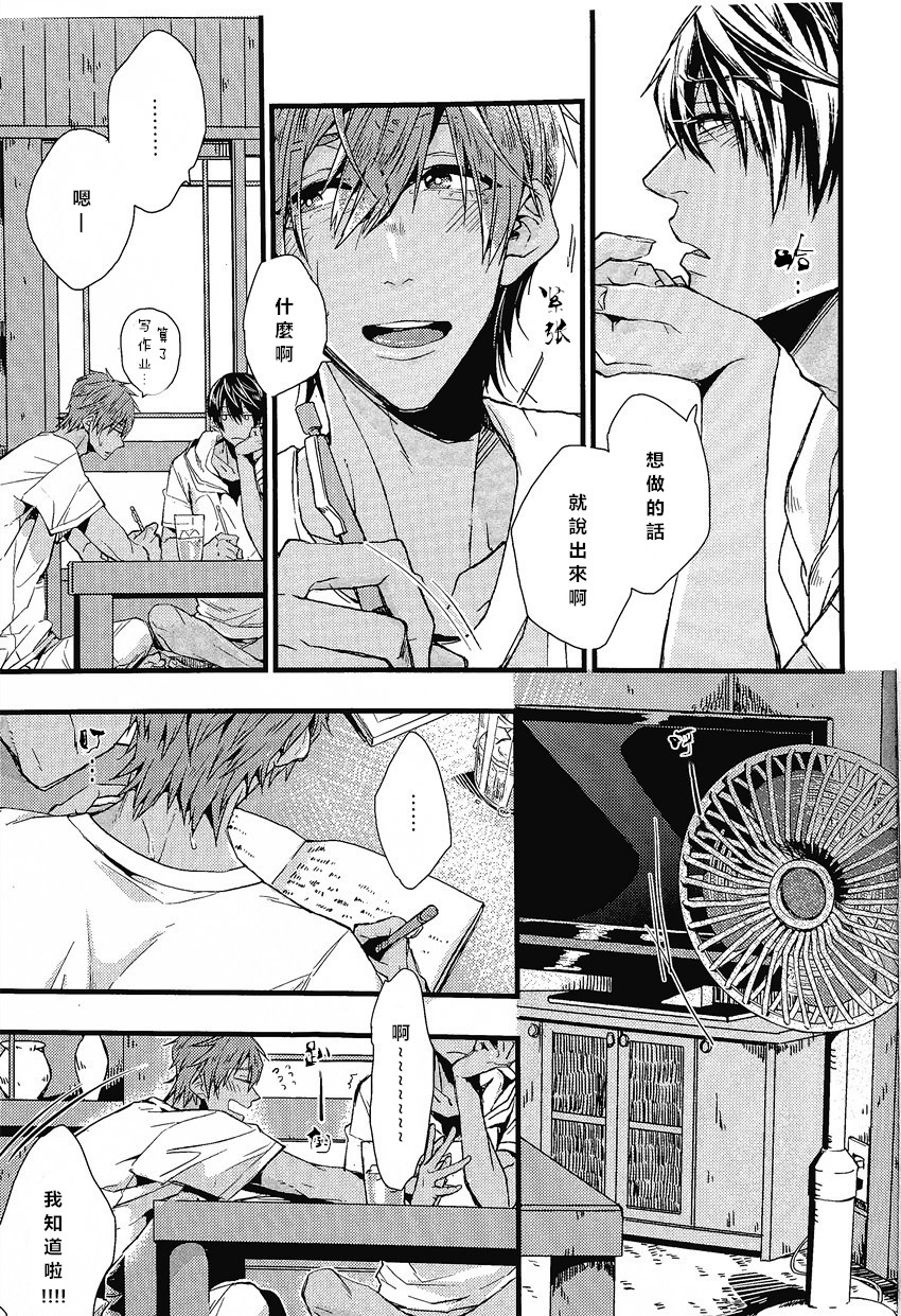 (C86) [Birman (Pirupa)] Atsukute tokechau (Free!) [Chinese] page 6 full