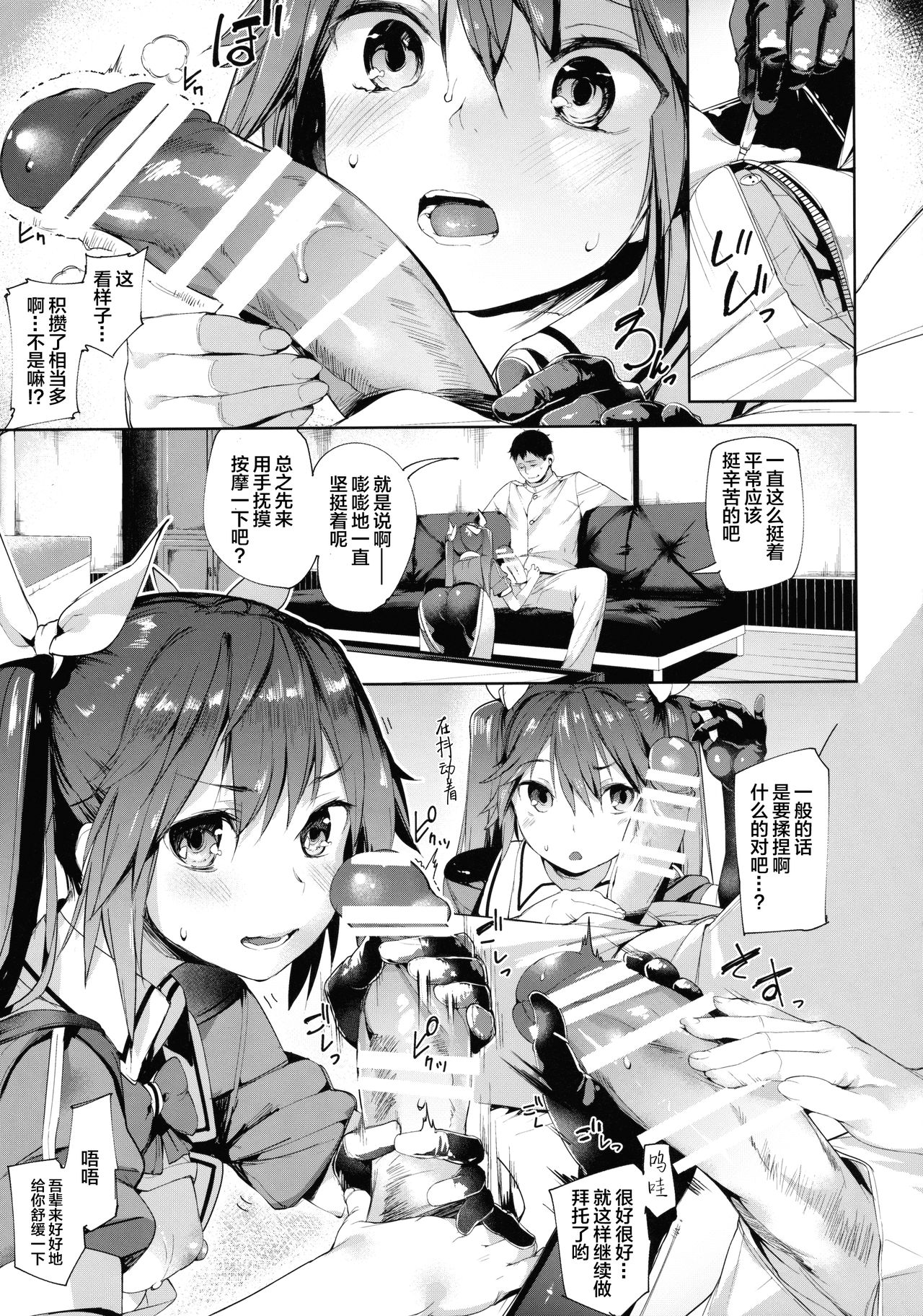 (C90) [Mochi-ya (Karoti)] Moshikashite Wagahai... Damasareteoran ka? (Kantai Collection -KanColle-) [Chinese] [Lolipoi汉化组] page 15 full