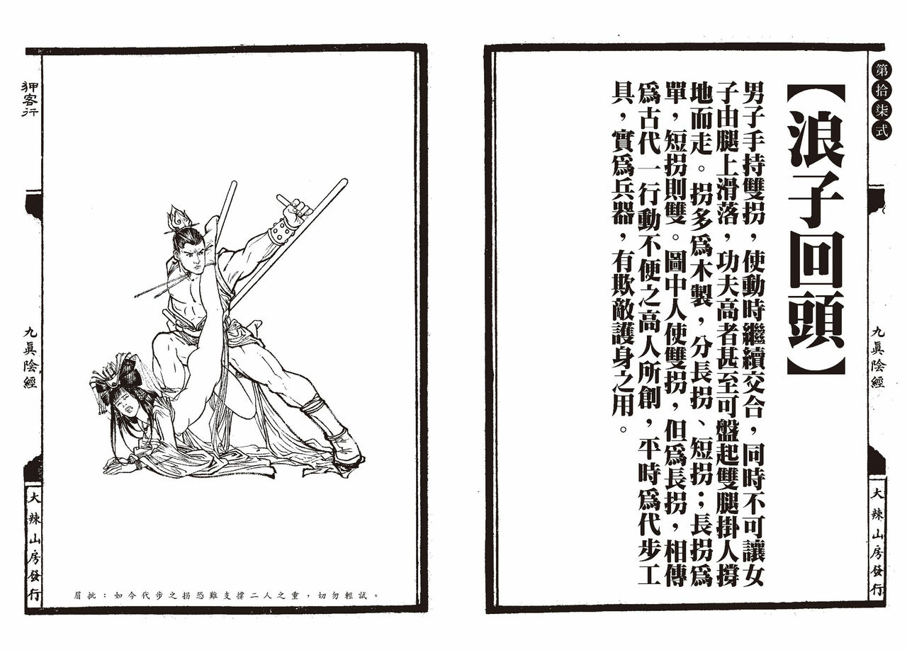 [MAIRENJIE]Sex-files of Chinese Swordsmen-nine true Penises | 狎客行-九真陰經 page 22 full