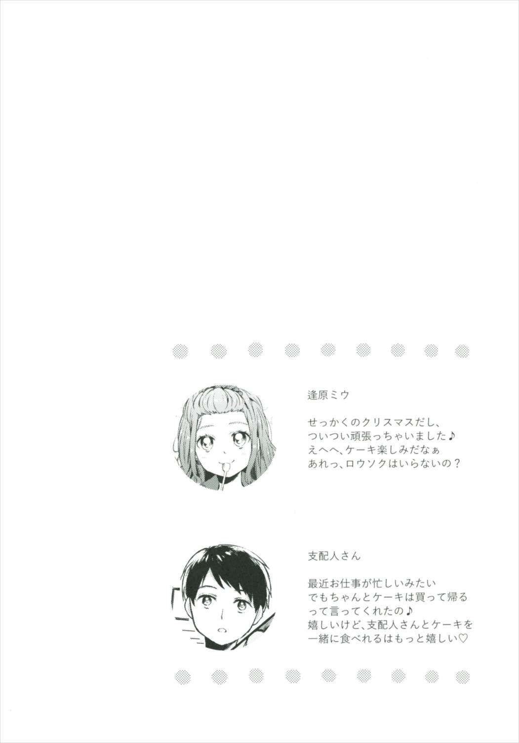 (C91) [Mothe Mothe (Hashimoto Mozu)] Himegoto Noel (Tokyo 7th Sisters) page 3 full