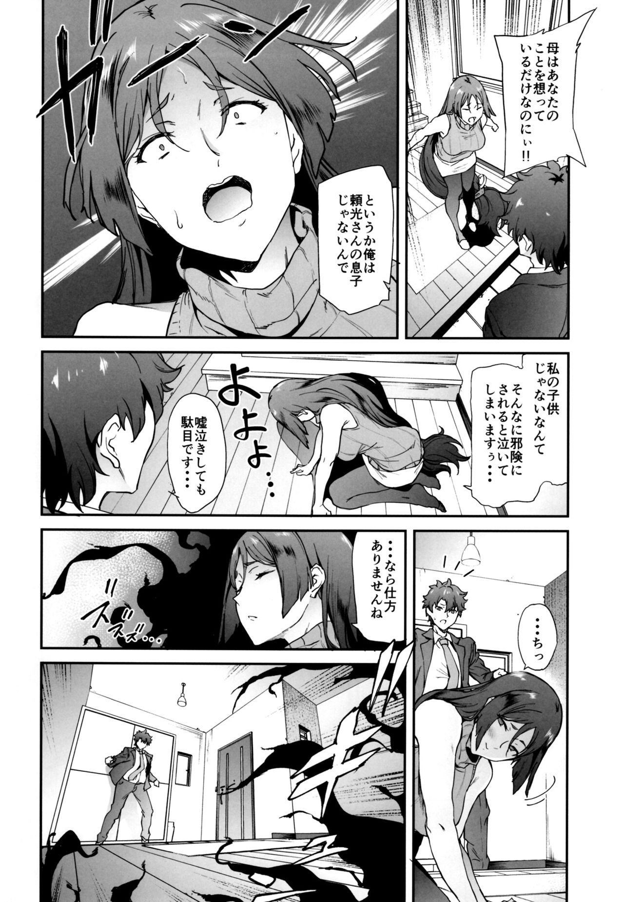 (C93) [EXTENDED PART (Endo Yoshiki)] Raikou Mama ni Okasareru Hon (Fate/Grand Order) page 5 full