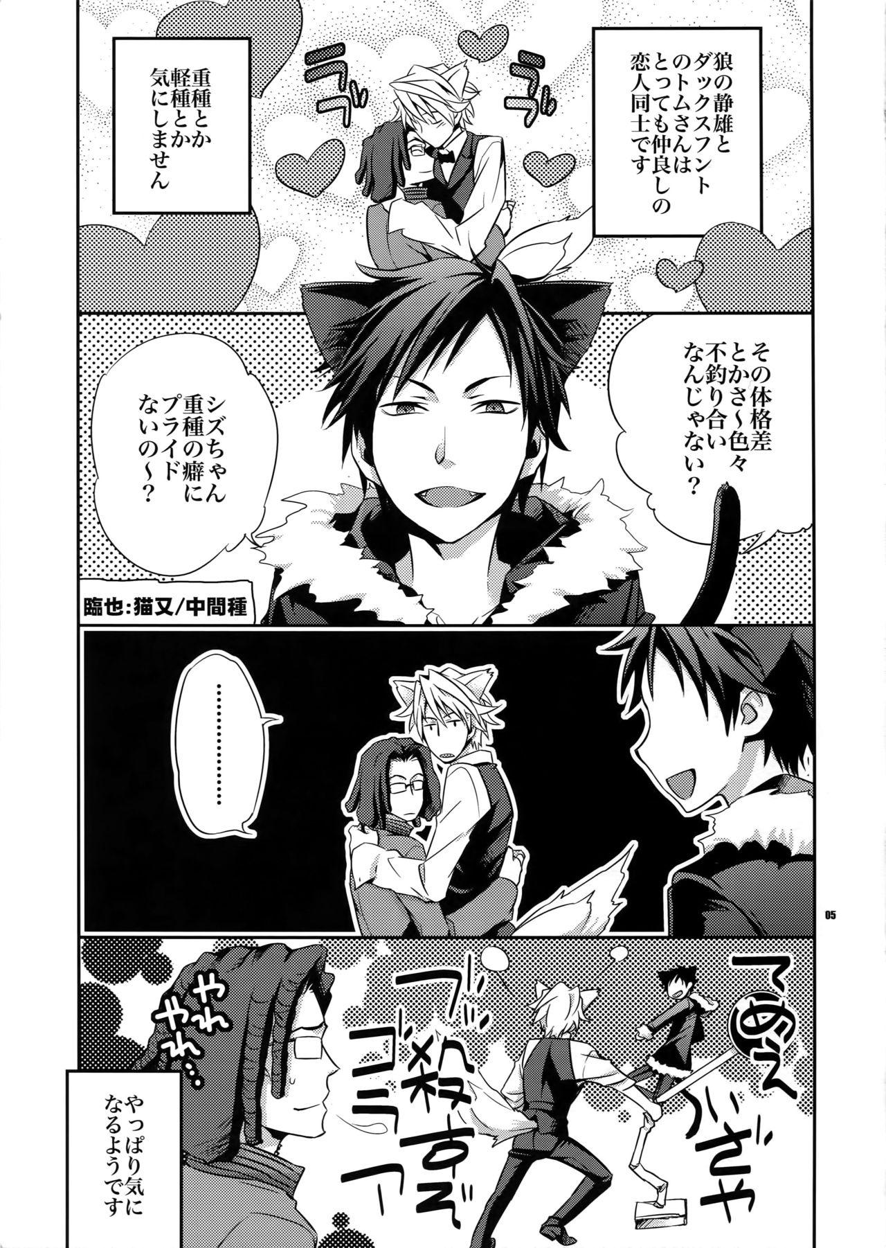 (C80) [Crazy9 (Ichitaka)] Wanko TomShizu no Hon (Durarara!!) page 4 full