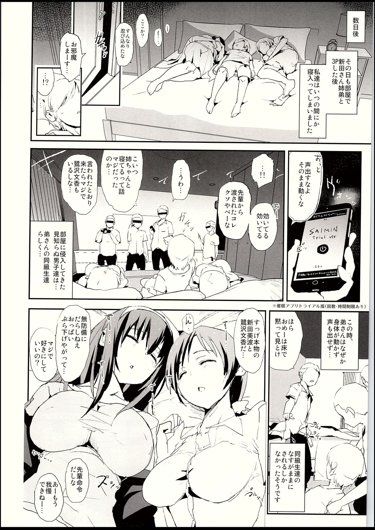 (C94) [Yami ni Ugomeku (Dokurosan)] Sagisawa Fumika to saimin Dosukebe Nitta Minami no otouto (THE IDOLM@STER CINDERELLA GIRLS) page 17 full