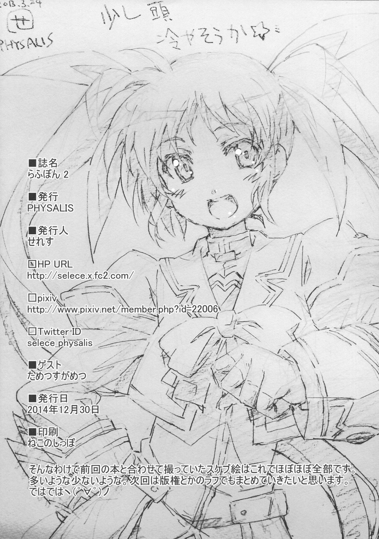 (C87) [PHYSALIS (Seresu)] Roughbon 2 (Mahou Shoujo Lyrical Nanoha) page 16 full