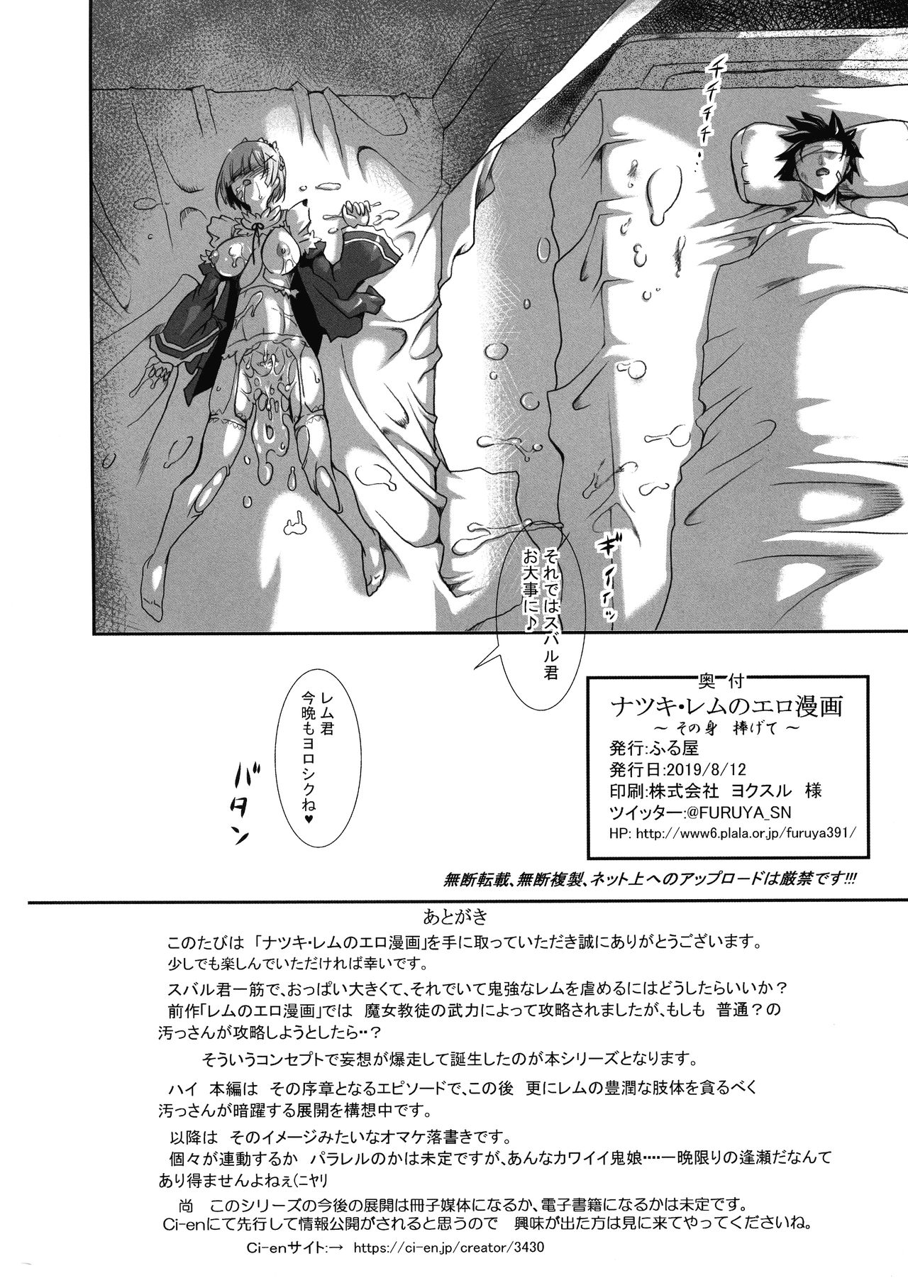 (C96) [Furuya (TAKE)] Rem:Danshou Natsuki Rem no Eromanga (Re:Zero kara Hajimeru Isekai Seikatsu) page 31 full