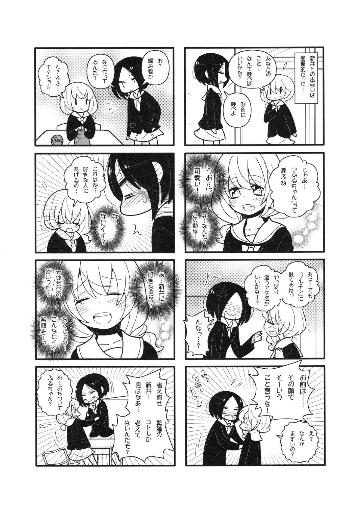 (C83) [Souka Sentou (Various)] Neba Yuri page 27 full