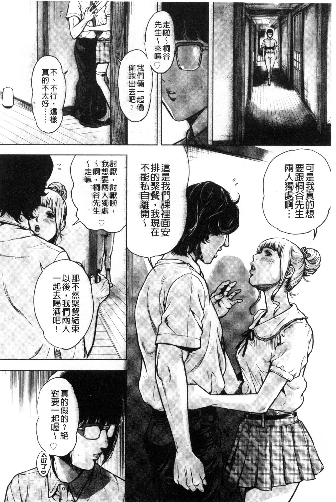 [Tabe Koji] Kamen no Inmu | 假面的淫夢 [Chinese] page 47 full