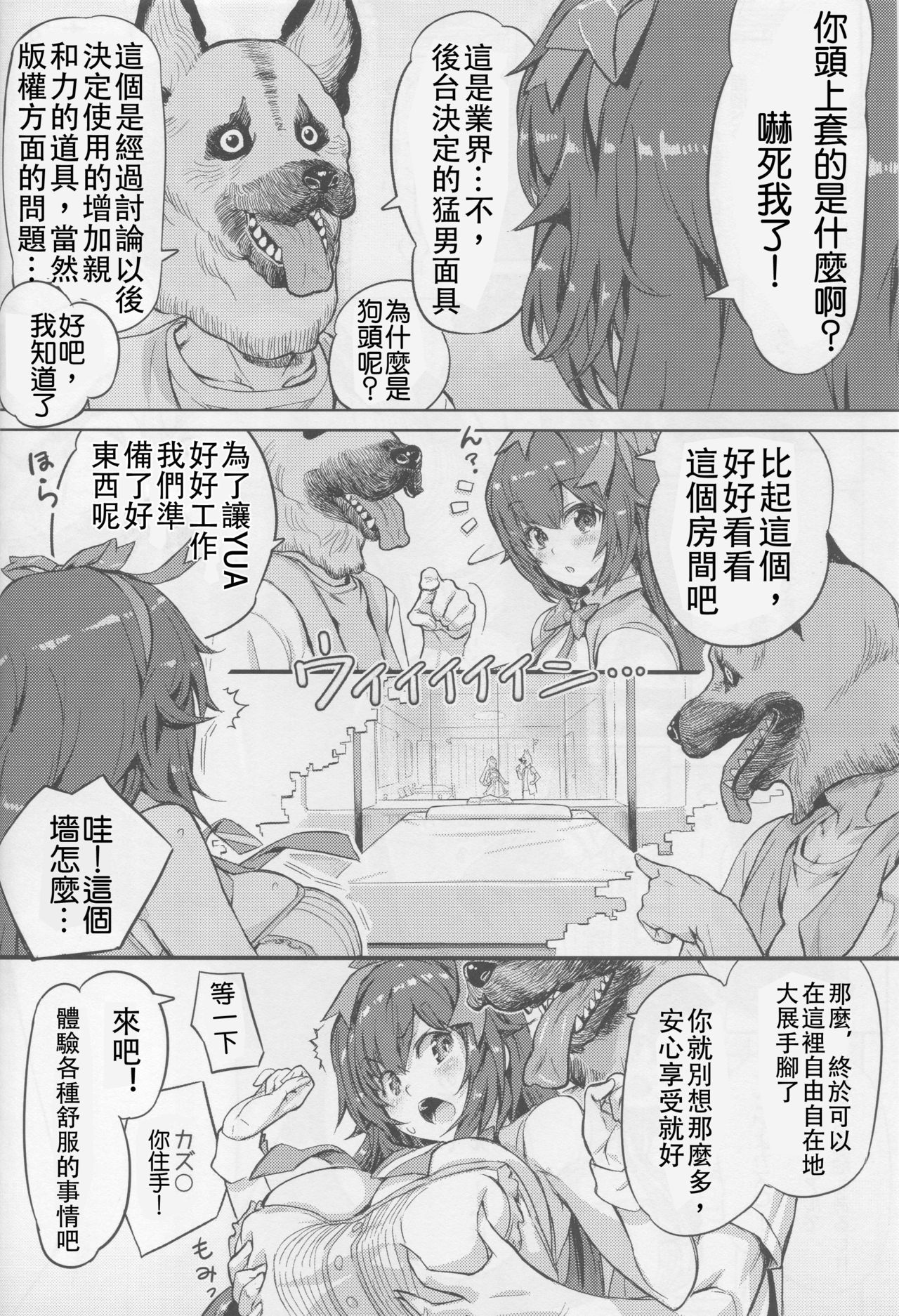 [Orange Peels (Ore P 1-gou)] Otanoshimi YUA ROOM (Fujisaki Yua) [Chinese] [上野联邦汉化组] page 3 full