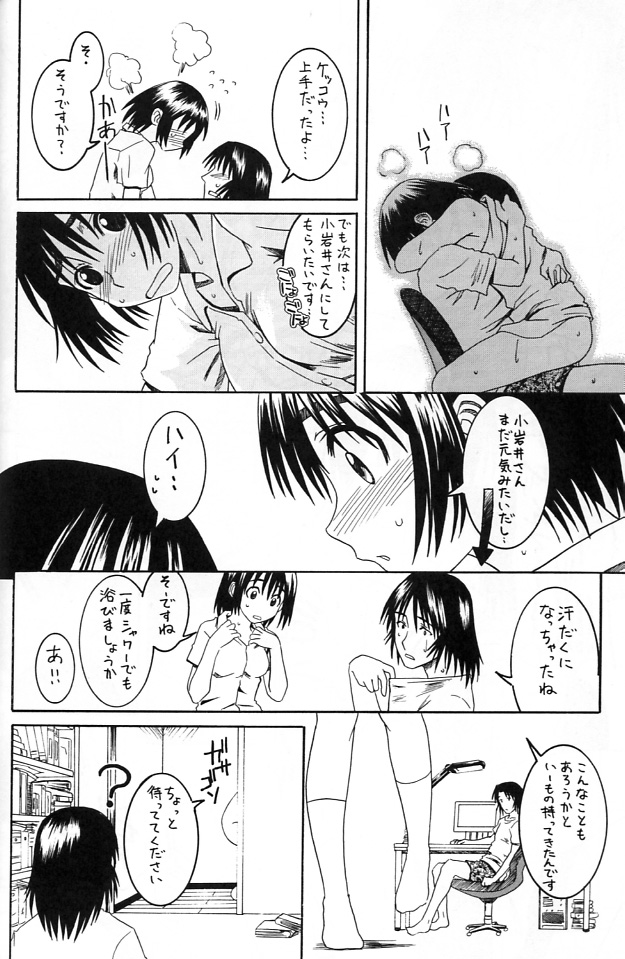 (SC25) [HOUSE OF KARSEA (Fuyukawa Motoi)] PRETTY NEIGHBOR&! Vol.2 (Yotsuba&!) page 20 full