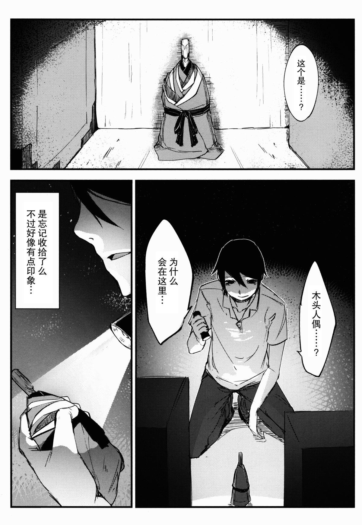 (COMIC1☆9) [Sakekan Memorial (SOLOPIPB)] Shiragasane -Tamoto- [Chinese] [不觉晓个人汉化] page 9 full